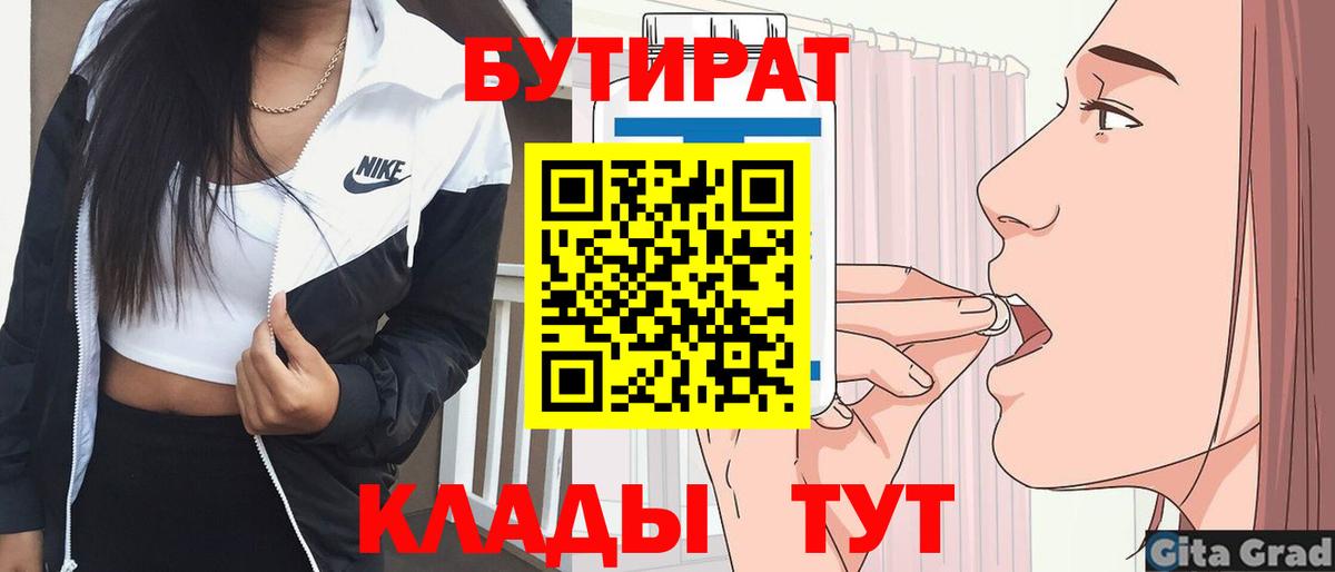 БУТИРАТ 1.4BDO  Вход с VPN  Дербент 