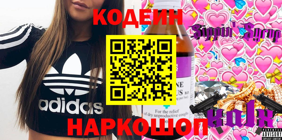 Кодеин напиток Lean (лин) Дербент