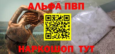 альфа пвп VHQ Балаково